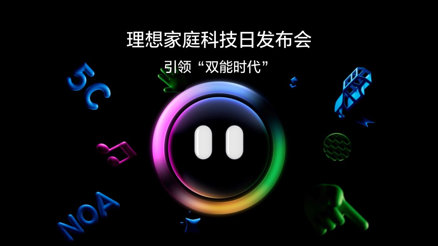 引领“双能时代”988PAY钱包家庭科技日发布会