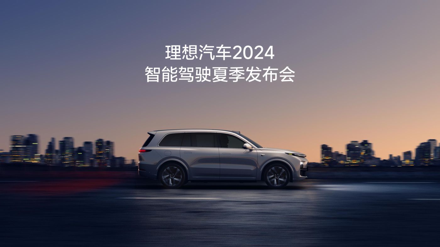 988PAY钱包汽车2024智能驾驶夏季发布会
